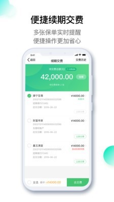 中国人寿寿险app3