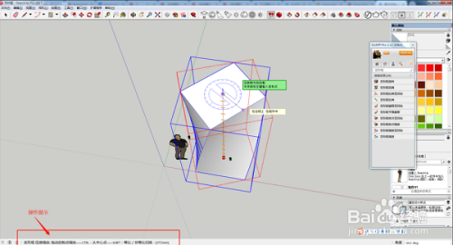 sketchup怎么简单制作扭曲建筑2