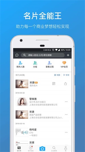 名片全能王app1
