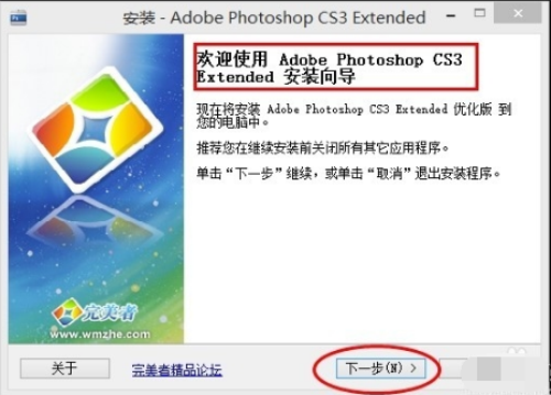 Adobe Photoshop CS3中文版安装步骤1