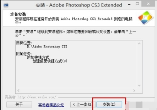 Adobe Photoshop CS3中文版安装步骤4