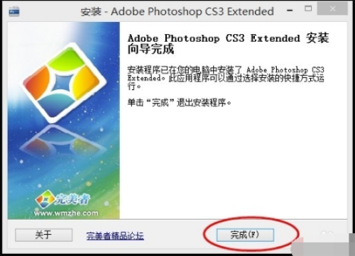 Adobe Photoshop CS3中文版安装步骤6