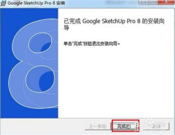 google sketchup8安装教程5
