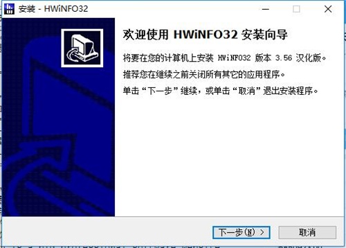 HWiNFO中文版安装步骤1