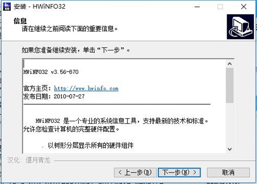 HWiNFO中文版安装步骤2