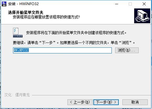 HWiNFO中文版安装步骤4