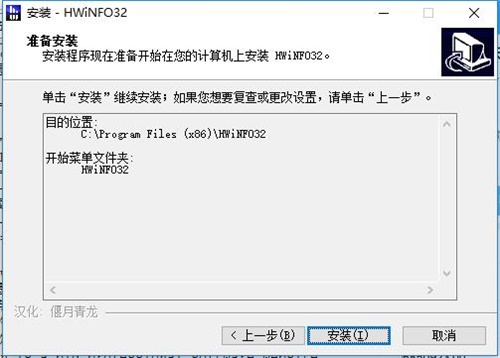HWiNFO中文版安装步骤5