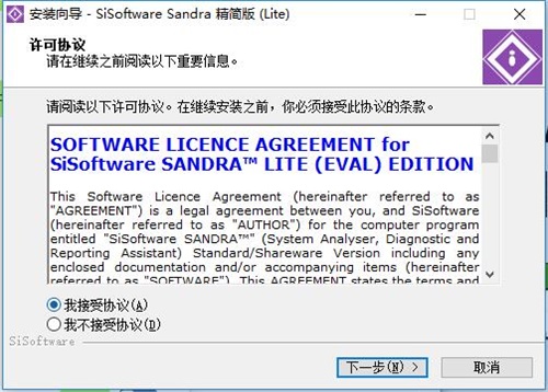 SiSoftware Sandra安装步骤2