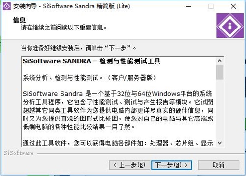SiSoftware Sandra安装步骤3