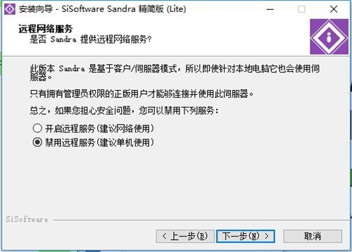 SiSoftware Sandra安装步骤5