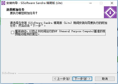SiSoftware Sandra安装步骤6