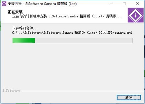 SiSoftware Sandra安装步骤8