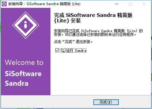 SiSoftware Sandra安装步骤9