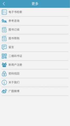 广州图书馆app下载
