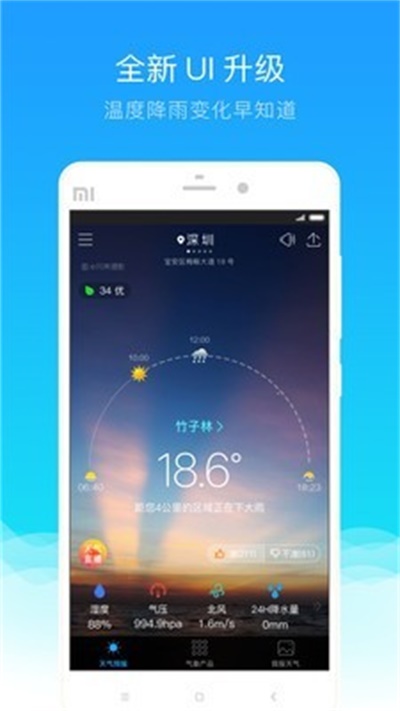 深圳天气app官方版软件功能1
