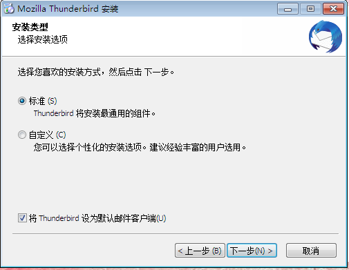 thunderbird中文版安装步骤2