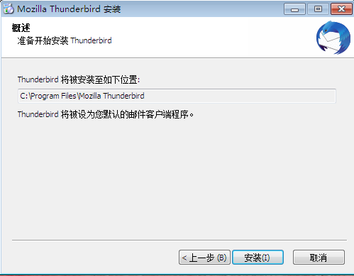 thunderbird中文版安装步骤3