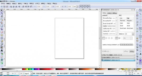 inkscape使用教程1
