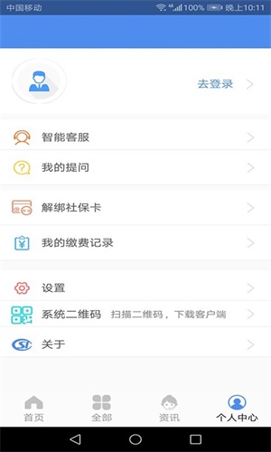 民生山西app4