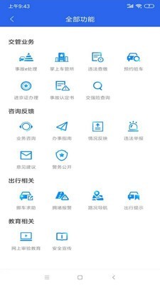 北京交警app2