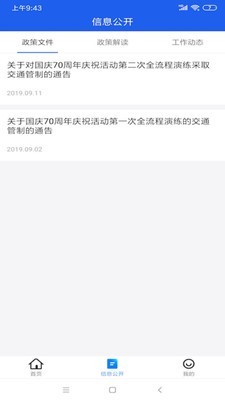 北京交警app3