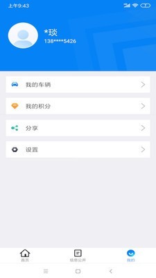 北京交警app4