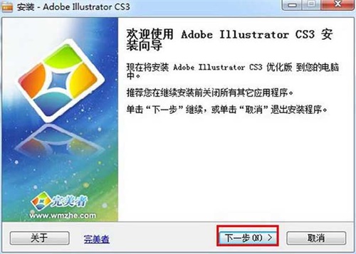 Adobe Illustrator CS3中文版安装教程1
