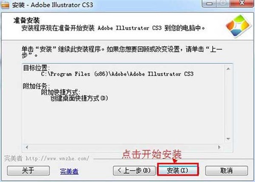 Adobe Illustrator CS3中文版安装教程4
