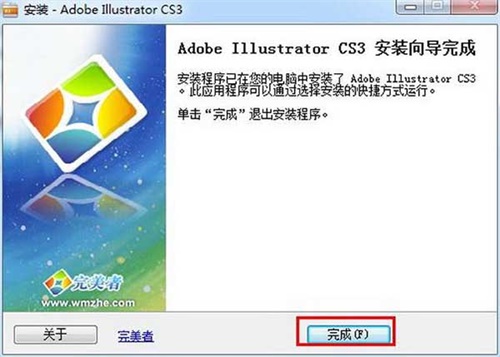 Adobe Illustrator CS3中文版安装教程5