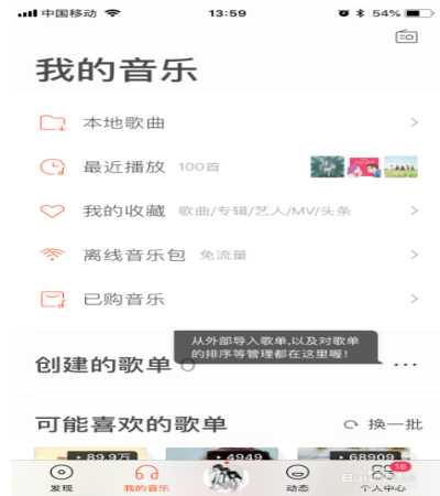 虾米音乐app怎么下载音乐文件3