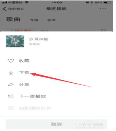 虾米音乐app怎么下载音乐文件5