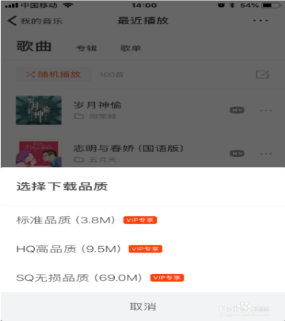 虾米音乐app怎么下载音乐文件6