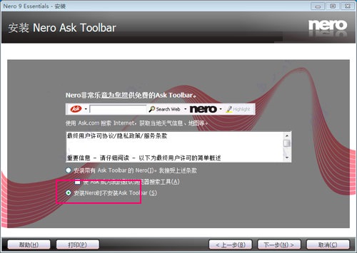 nero startsmart中文版安装教程3