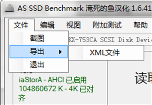 AS SSD Benchmark使用教程3