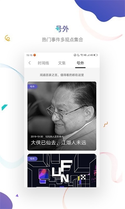 虎嗅网app官方介绍1