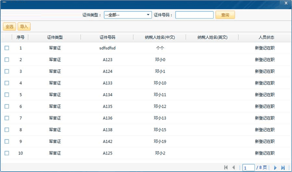 广东省地方税务局电子办税服务厅官方版使用教程1