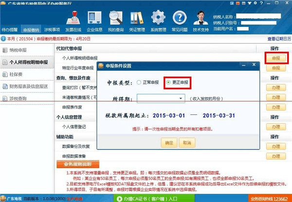 广东省地方税务局电子办税服务厅官方版使用教程3