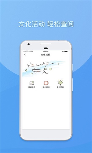 天府市民云app4