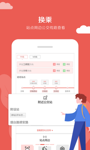 济南地铁app1