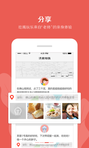 济南地铁app2