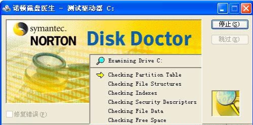 诺顿磁盘医生官方版软件特色1