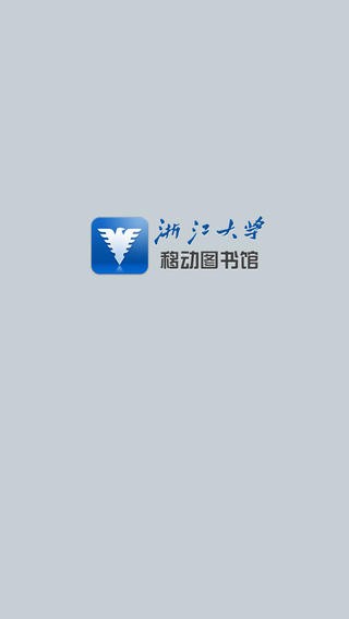 浙大图书馆app1