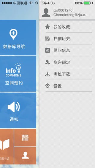 浙大图书馆app2
