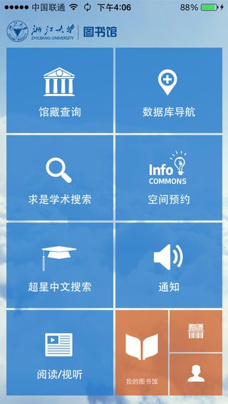 浙大图书馆app3