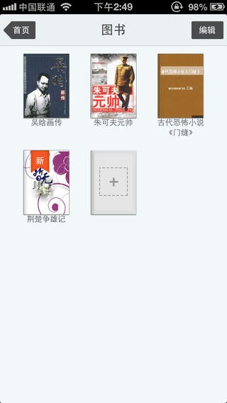 浙大图书馆app4
