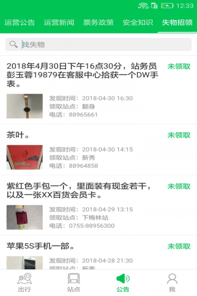 深圳地铁app官方版软件功能1