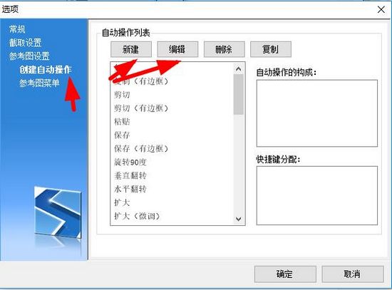 setuna中文版如何更改截图快捷键1