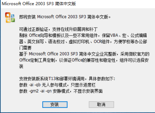 microsoft office 2003安装步骤1