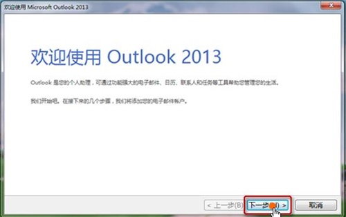 Microsoft Outlook电脑版如何设置1