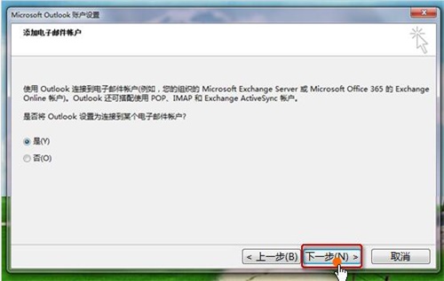 Microsoft Outlook电脑版如何设置2